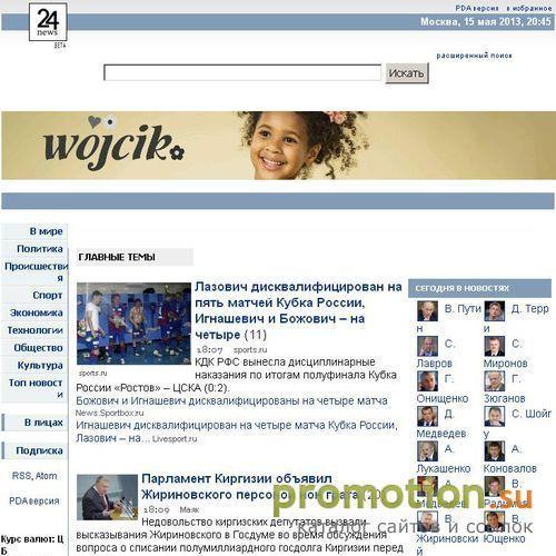 Архивное изображение: "24News.ru" – главные события в мире