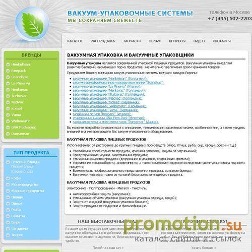 Архивное изображение: Вакуум-упаковочные машины и аппараты