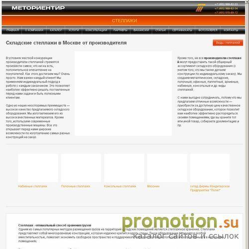 Архивное изображение: Меториентир - складское оборудование