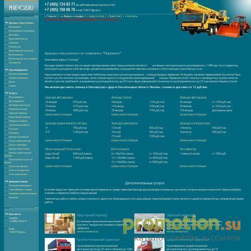 Архивное изображение: Perevozi.RU - Грузоперевозки по Москве и России