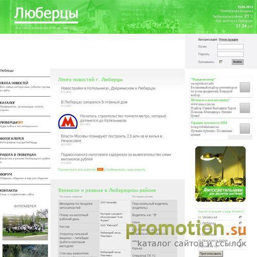 Архивное изображение: Люберцы - Все самое интересное!