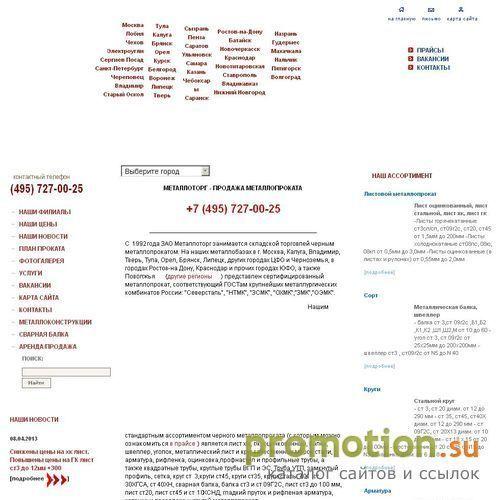 Архивное изображение: Черный металлопрокат: продажа - гофролист, профильные трубы стальные, лист, круг, профнастил