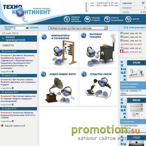 Архивное изображение: Украинский интернет-магазин ТЕХНОКОНТИНЕНТ