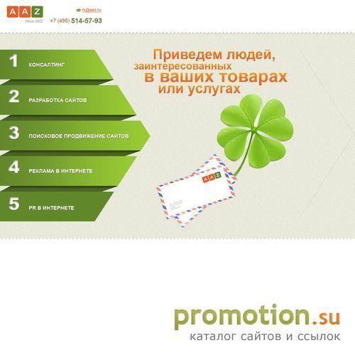 Архивное изображение: Разработка сайта. AAZ.ru group