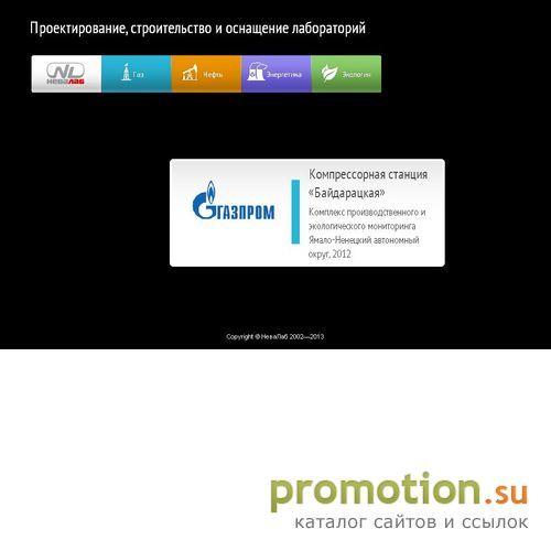 Архивное изображение: НеваЛаб - оборудование и расходные материалы для лабораторий