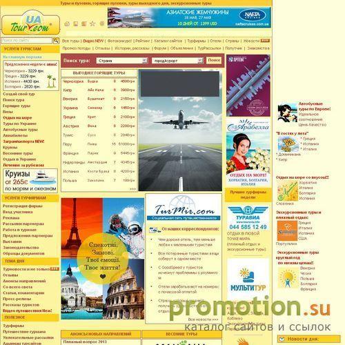 Архивное изображение: TourUA.com - ПУТЕШЕСТВОВАТЬ ПРОСТО!