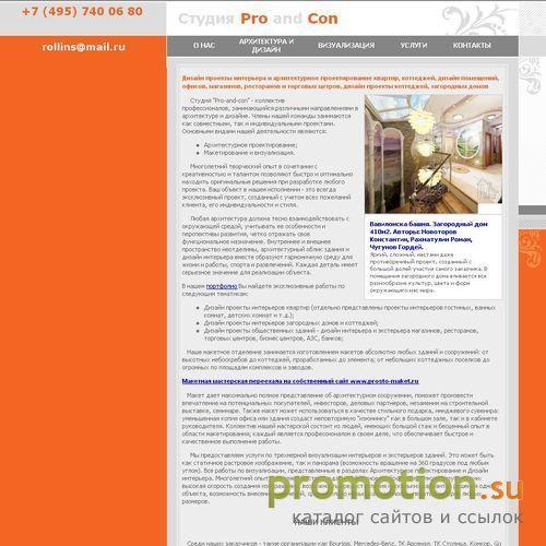 Архивное изображение: Компания Pro-and-Con