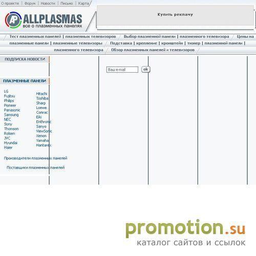 Архивное изображение: Интернет-портал AllPlasmas