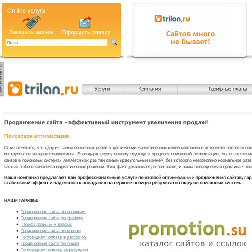 Архивное изображение: TriLan - создание и продвижение сайтов