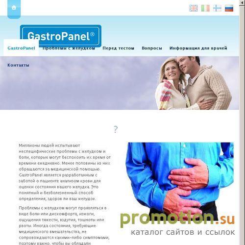 Архивное изображение: Диагноз заболеваний желудка по анализу крови