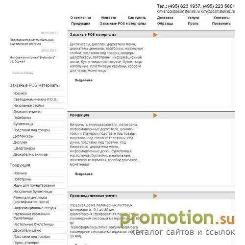 Архивное изображение: POS MATERIALS.RU