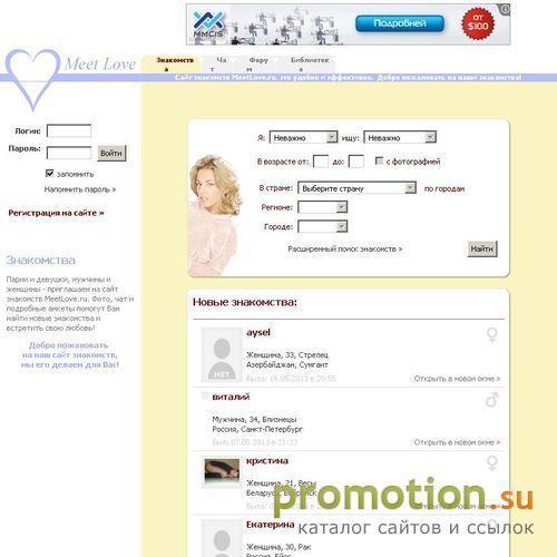 Архивное изображение: Знакомства "MeetLove.ru"