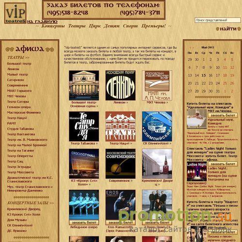 Архивное изображение: vip-teatr.ru