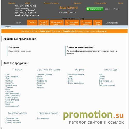 Архивное изображение: Компания “ПрофМет”