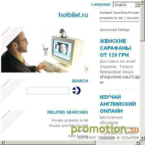 Архивное изображение: Горячие билеты