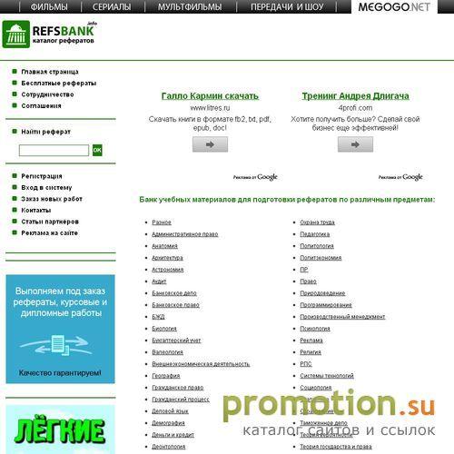 Архивное изображение: Банк рефератов