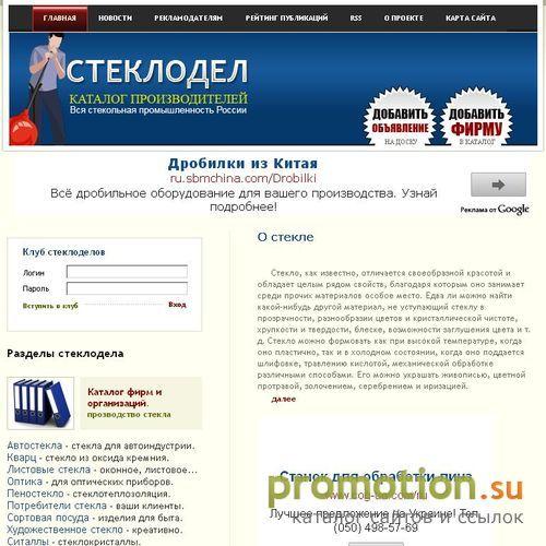 Архивное изображение: СтеклоДел