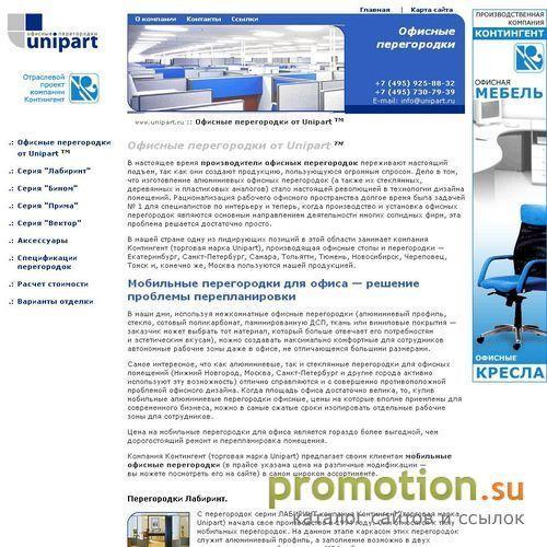 Архивное изображение: Офисные перегородки от Unipart