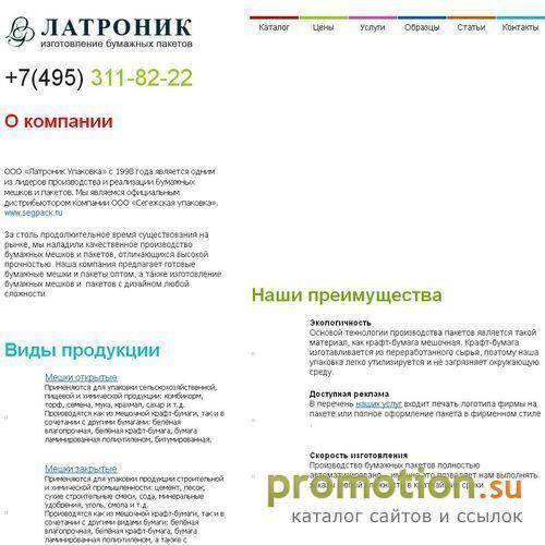 Архивное изображение: ЗАО Латроник