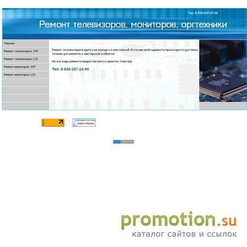 Архивное изображение: Ремонт телевизоров, мониторов, оргтехники