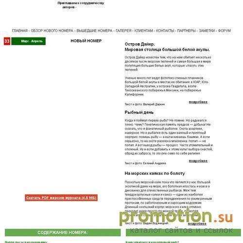 Архивное изображение: журнал"TOUREAST"