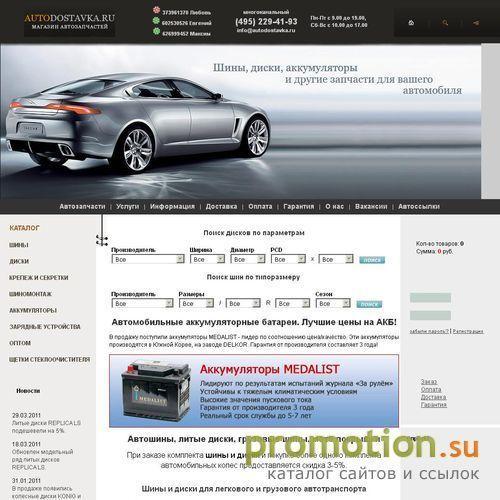 Архивное изображение: Автомобильные шины, диски, аккумуляторы