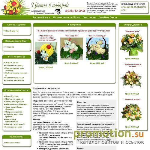 Архивное изображение: www.present-flowers.ru : букеты - доставка цветов