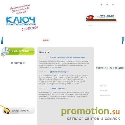 Архивное изображение: "Ключ ПластКонструктор" - пластиковые окна, окна
