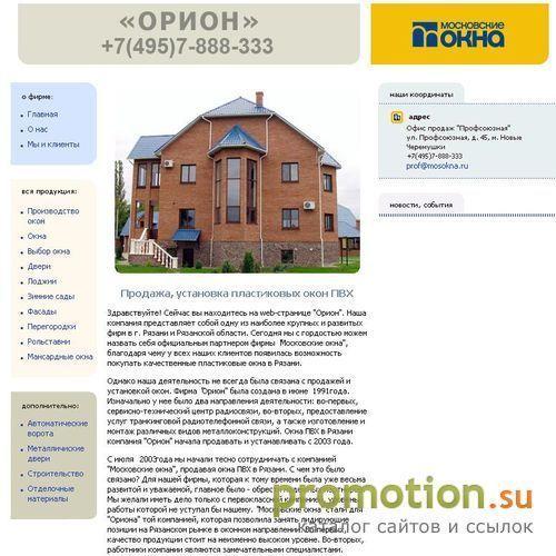 Архивное изображение: Пластиковые окна ПВХ в Рязани