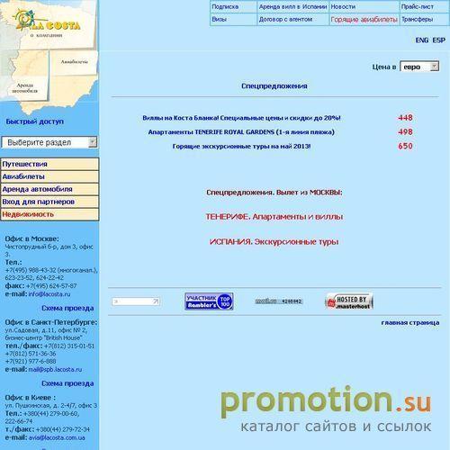 Архивное изображение: туроператор по Испании La Costa