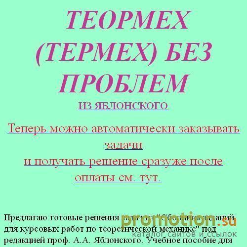 Архивное изображение: Термех (Яблонский)