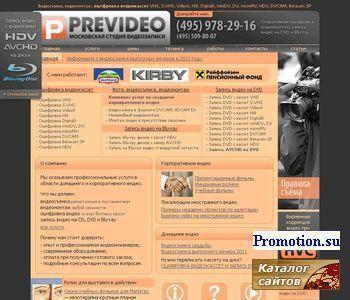 Архивное изображение: PREVIDEO - Видеоуслуги класса премиум