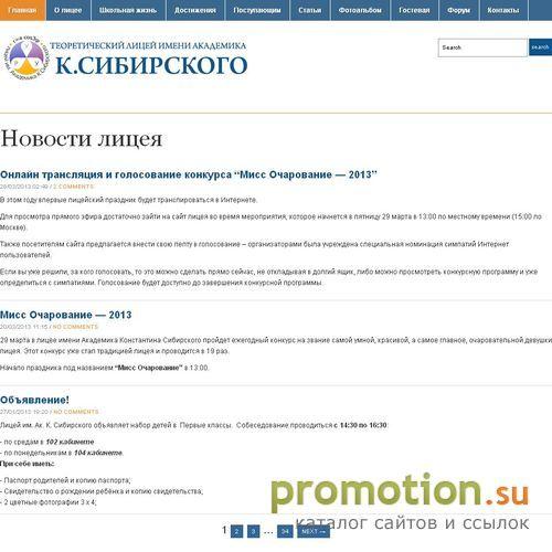 Архивное изображение: sibirsky.org - Лицей имени Академика К Сибирского
