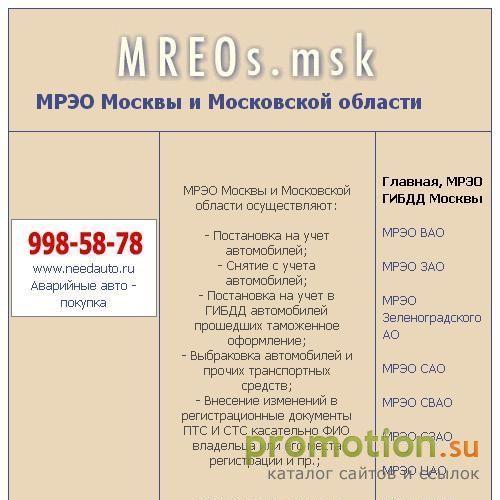 Архивное изображение: МРЭО Москвы и Московской области