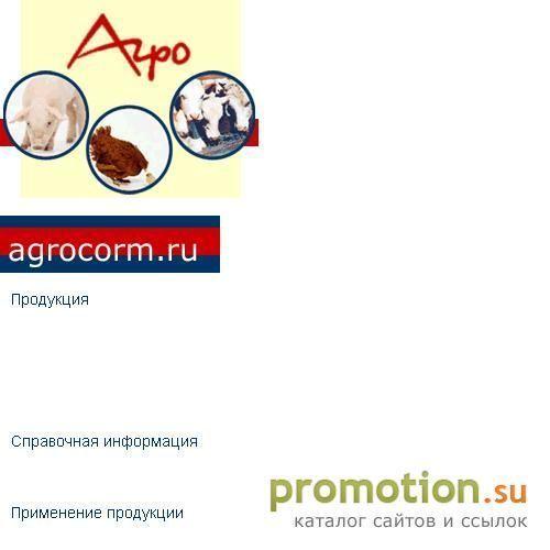 Архивное изображение: ООО Агрокорм