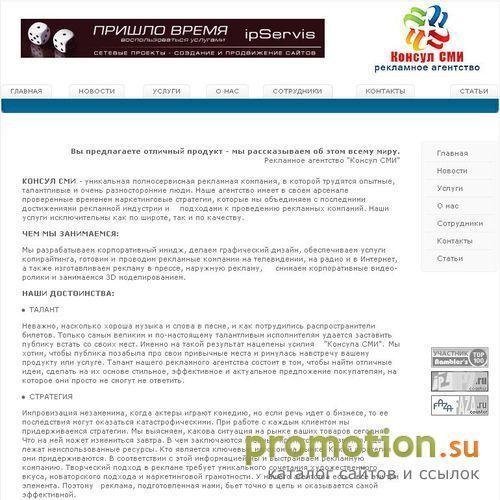 Архивное изображение: Рекламное агентство Консул СМИ