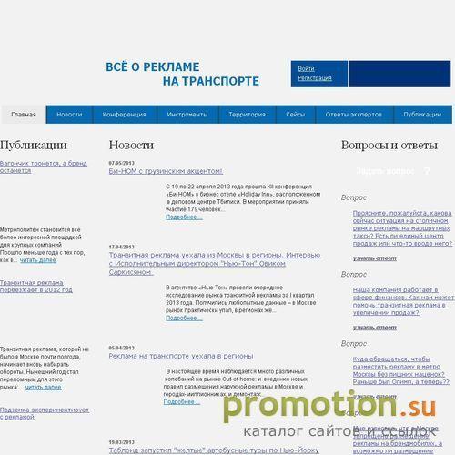 Архивное изображение: Все о рекламе на транспорте