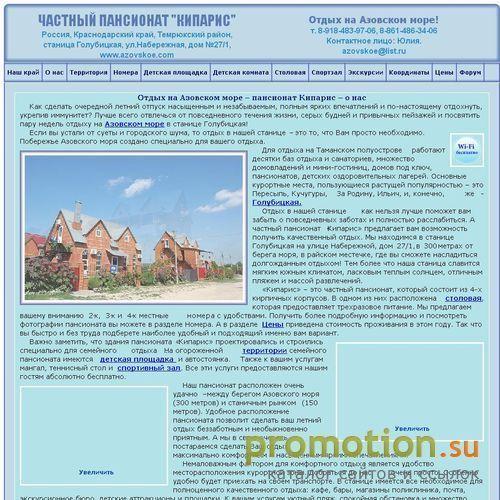 Архивное изображение: Пансионат "Кипарис" в Голубицкой