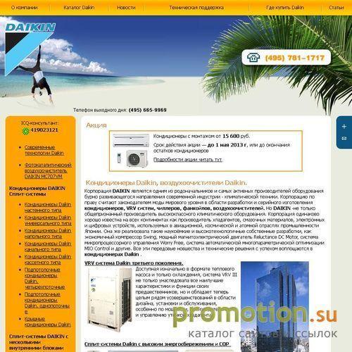 Архивное изображение: Кондиционеры Daikin. Каталог