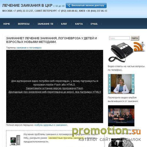 Архивное изображение: Лечение заикания. Логовневроз способы лечения