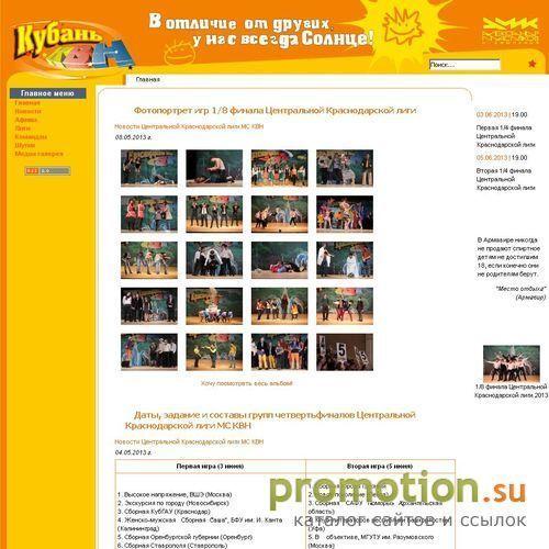 Архивное изображение: Официальный сайт Кубанского КВН