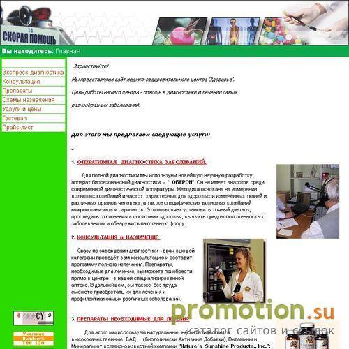 Архивное изображение: Медицинский центр ЗДОРОВЬЕ