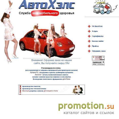 Архивное изображение: АвтоХэлс - ремонт, тонирование, бронирование