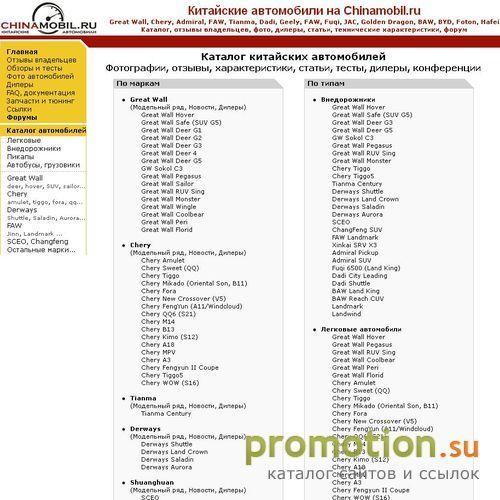 Архивное изображение: Chery Amulet, Tiggo, Sweet, Admiral, Tianma, FAW