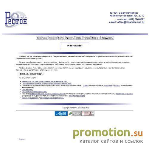 Архивное изображение: ООО Рестон