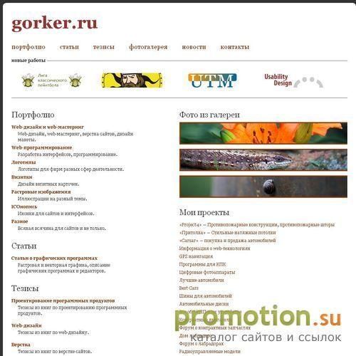 Архивное изображение: Фотосайт “Gorker.ru”