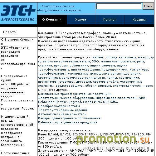 Архивное изображение: Энерготехсервис
