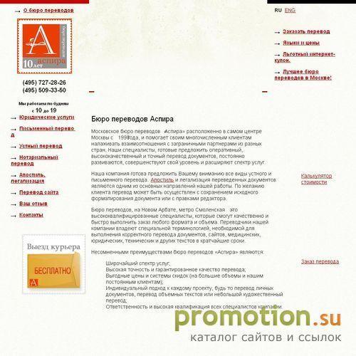 Архивное изображение: Аспира - Ваше бюро переводов!