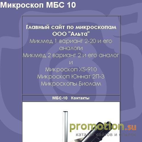 Архивное изображение: Микроскоп МБС 10