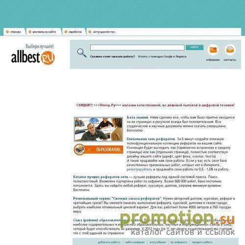 Архивное изображение: Allbest.ru - рефераты, курсовые, дипломные, книги